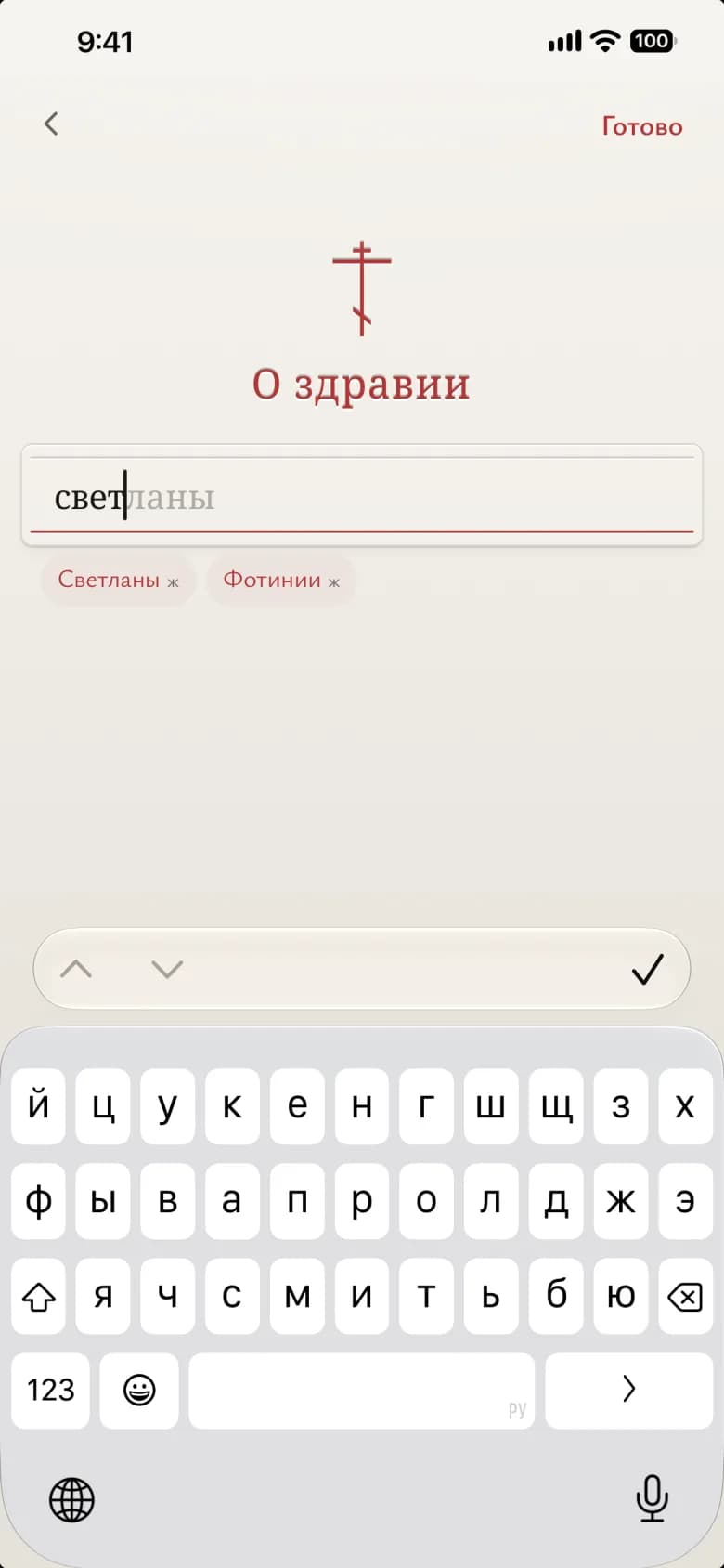 Ввод имени с подсказками