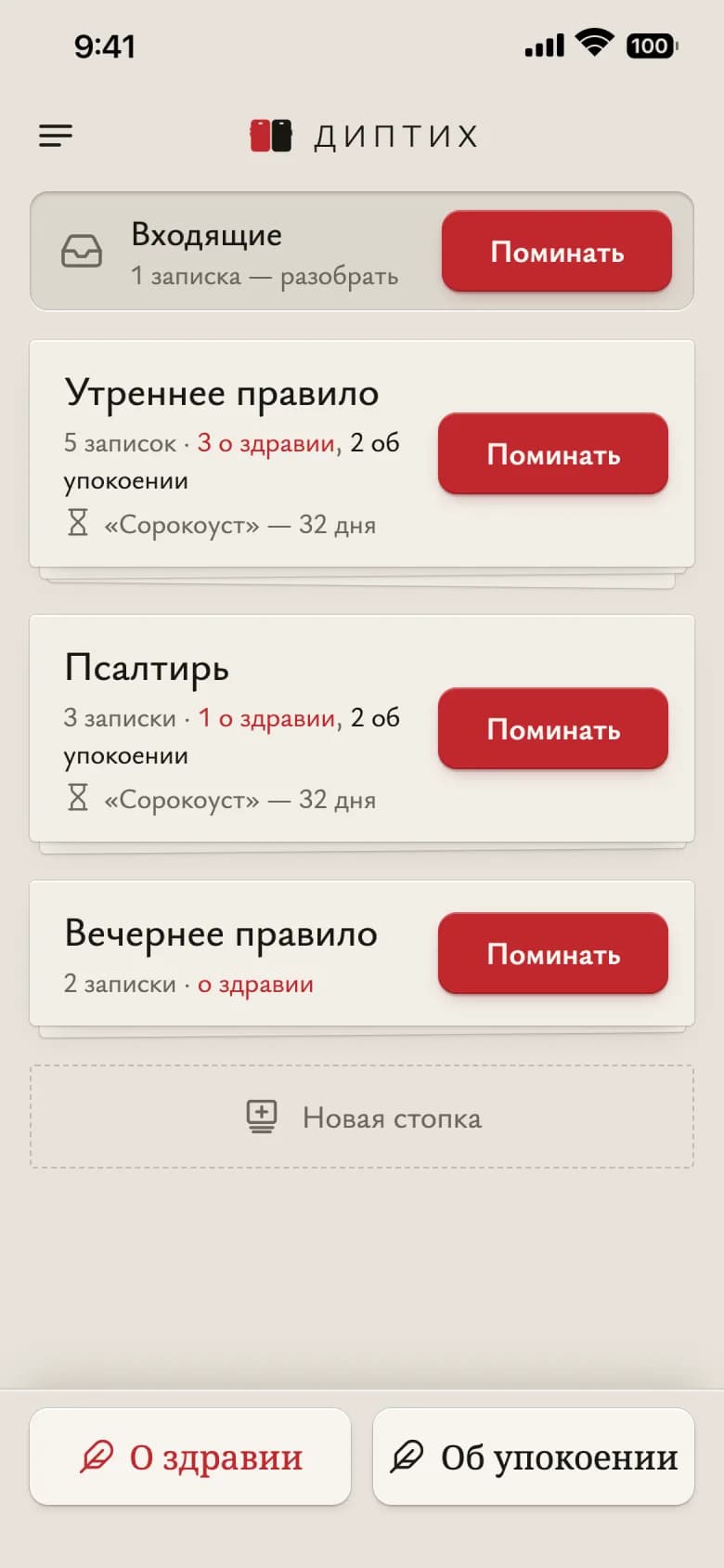 Главная со стопками