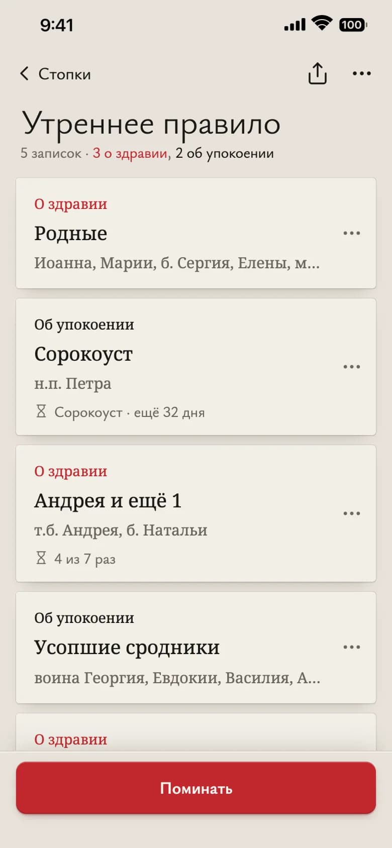 Стопка со сроками